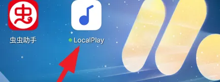 LocalPlay怎么用