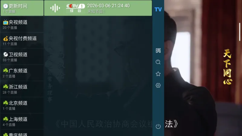 极致tv解锁版最新版截图2