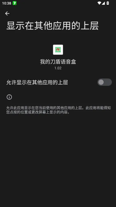 我的刀盾语音盒免广告版截图3