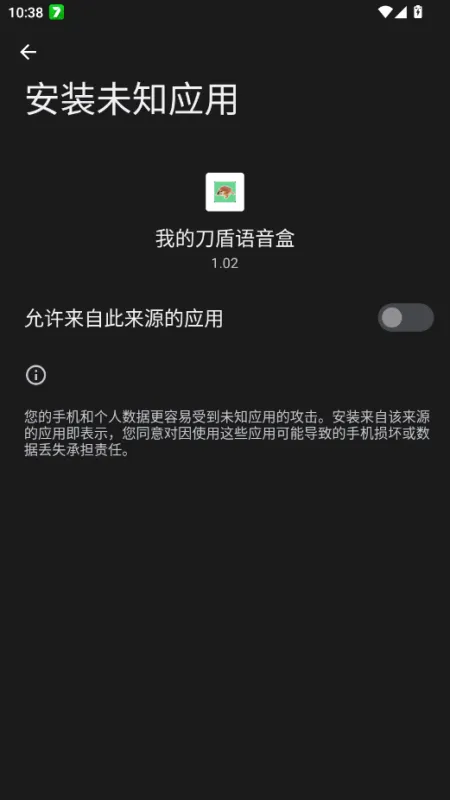 我的刀盾语音盒免广告版截图2