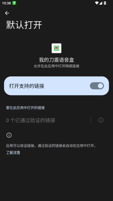 我的刀盾语音盒免广告版截图4