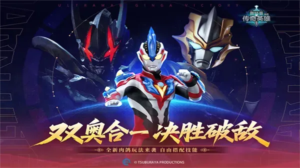 奥特曼传奇英雄破解版