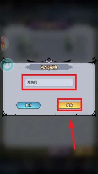 最强猎手兑换码怎么使用：