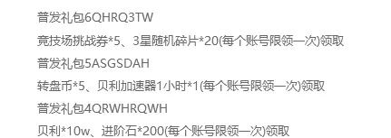 维西之王兑换码2026年最新消息