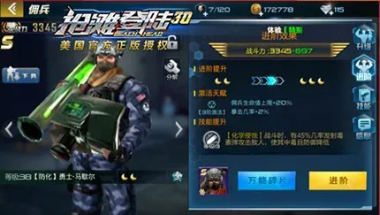 抢滩登陆3d养成全攻略