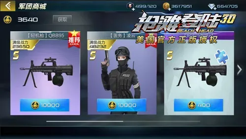 抢滩登陆3d军团攻略