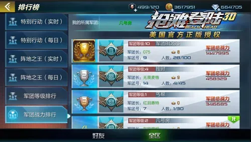 抢滩登陆3d军团攻略