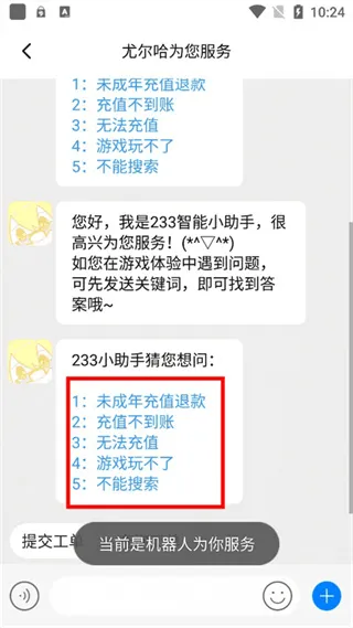 安装233乐园怎么申请退款：