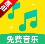 免费音乐大典