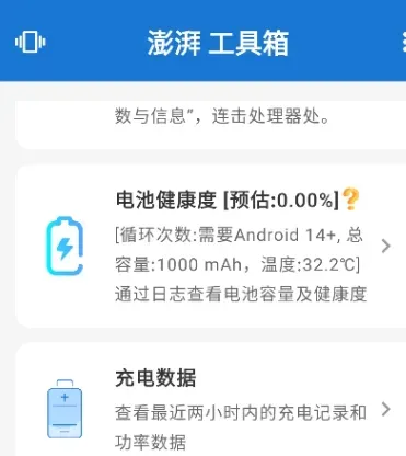 澎湃工具箱app怎么用