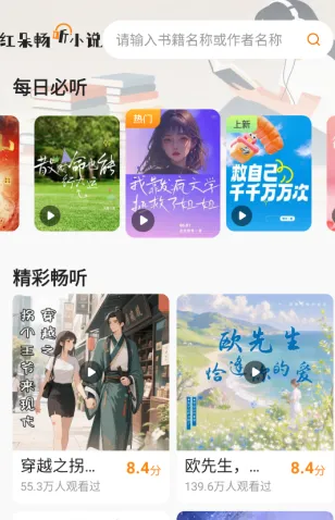 红朵畅听小说VIP会员版怎么用