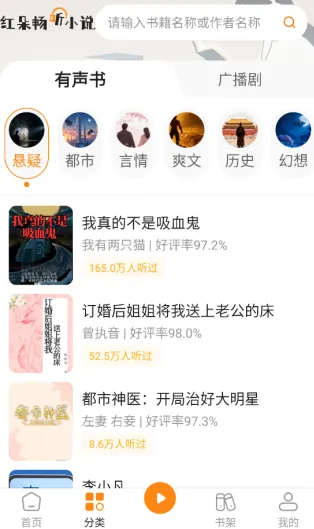 红朵畅听小说VIP会员版怎么用