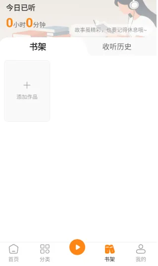 红朵畅听小说VIP会员版怎么用