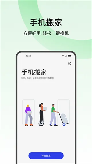 oppo手机搬家app最新版特点：