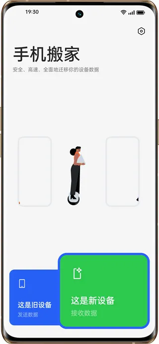 oppo手机搬家怎么从旧手机搬到新手机