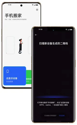 oppo手机搬家怎么从旧手机搬到新手机