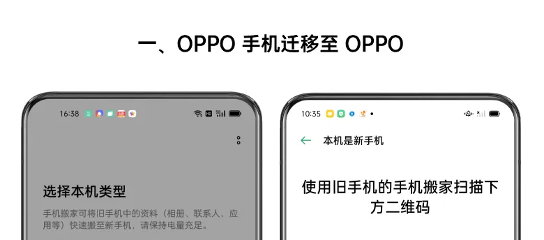 oppo手机搬家app最新版亮点：