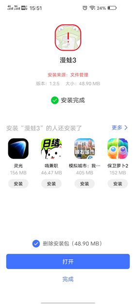 漫蛙2App七大核心优势