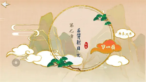 火柴人魔法2026最新版后羿射日攻略