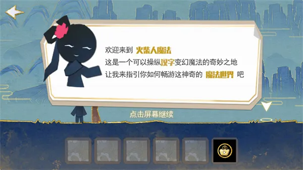 火柴人魔法2026最新版技巧