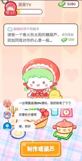 糖葫芦达人食堂版最新版本怎么制作糖葫芦