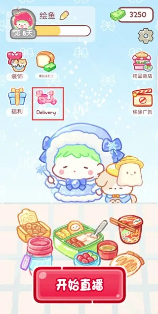 糖葫芦达人食堂版最新版本怎么点外卖