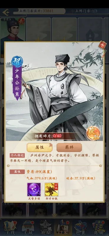 少年包青天门客羁绊攻略