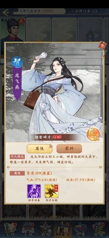 少年包青天门客羁绊攻略