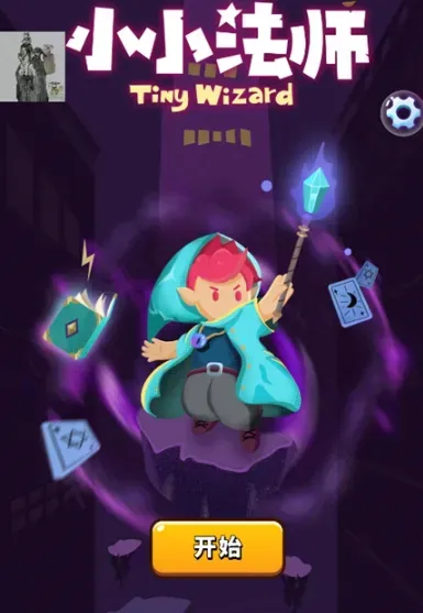 小小法师内置MOD悬浮窗菜单亮点: