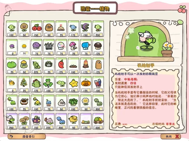 融合版植物僵尸图鉴