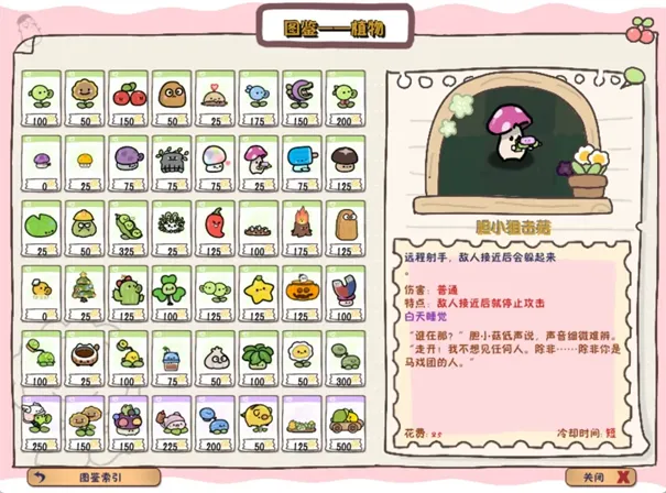 融合版植物僵尸图鉴