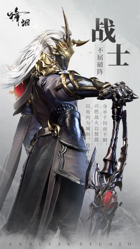 烽烟游戏职业：