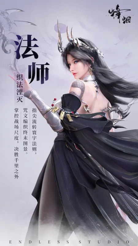 烽烟游戏职业：