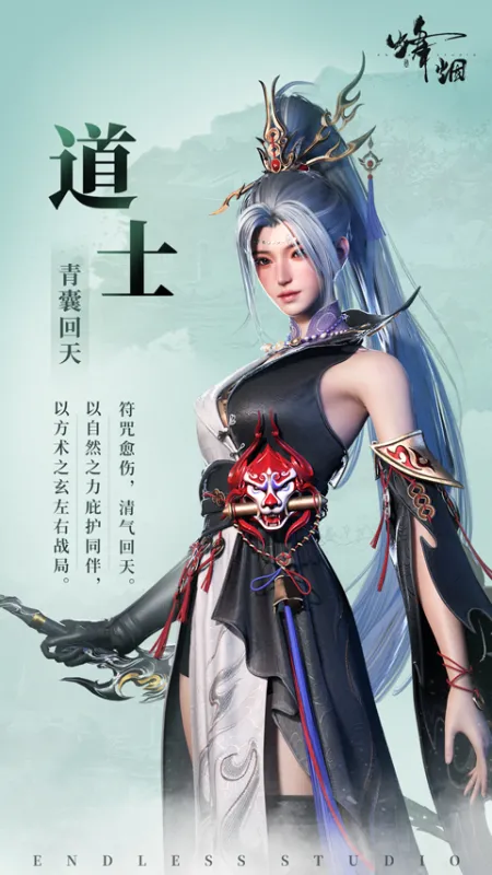 烽烟游戏职业：