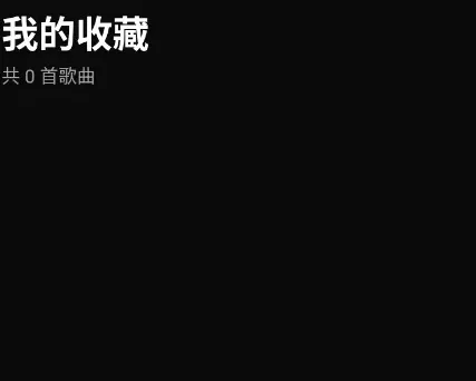 悦听音乐播放器怎么用