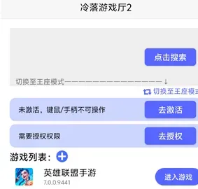 冷落游戏厅2连点器app怎么添加游戏