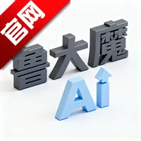鲁大魔Ai软件