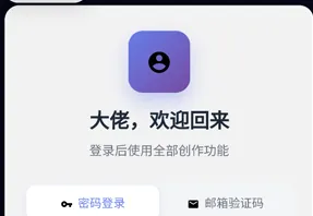 鲁大魔ai创作神器注册教程