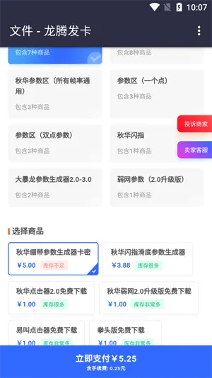 秋华大暴龙参数生成器app手机版功能