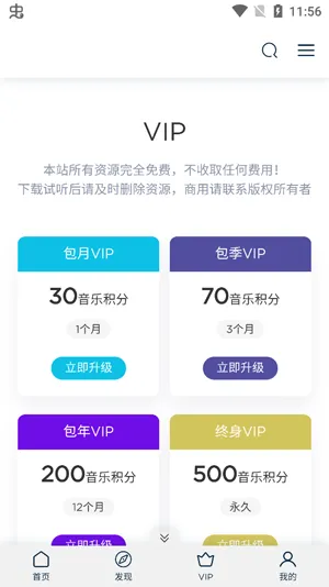 我爱无损音乐网app标准版优势