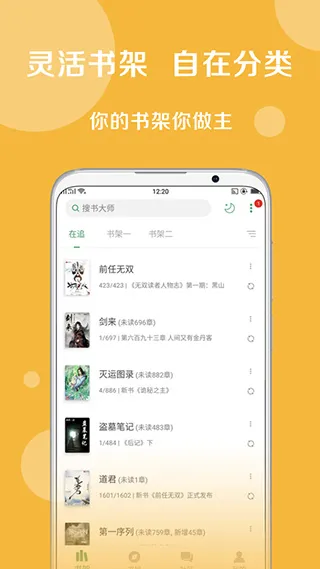 搜书大师app下载安装最新版截图2