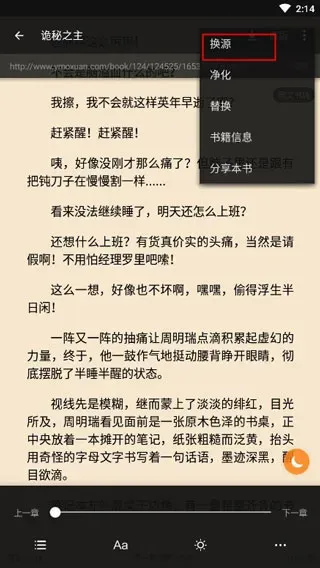 搜书大师app怎么换源：