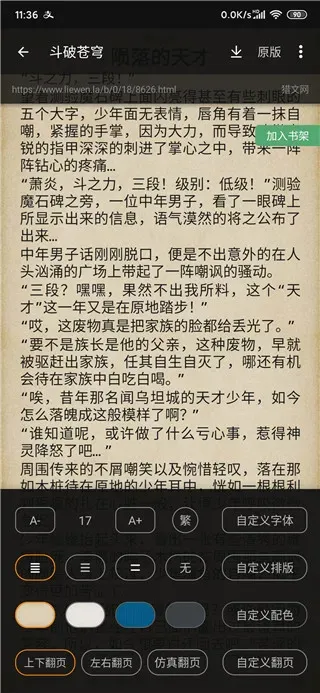 搜书大师最新版怎么调翻页模式