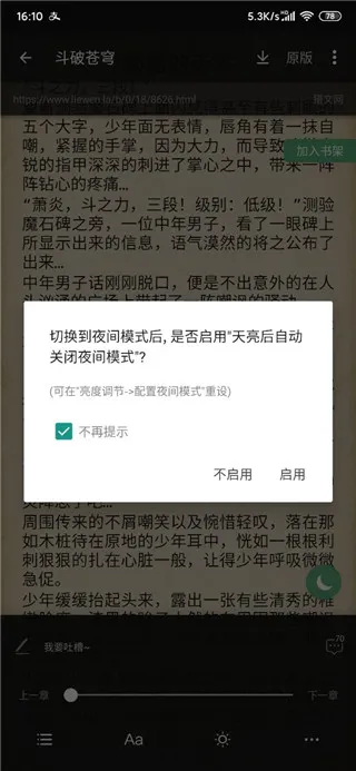 搜书大师怎么开夜间模式