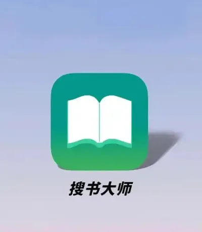 搜书大师