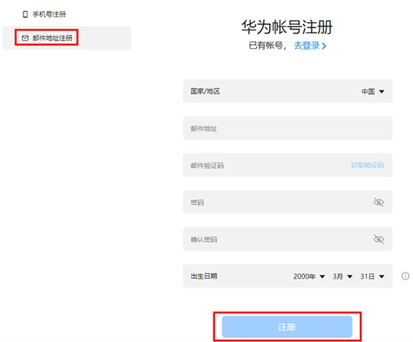 华为开发者联盟注册帐号及登录