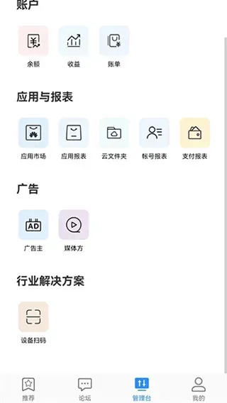 华为开发者联盟app说明：