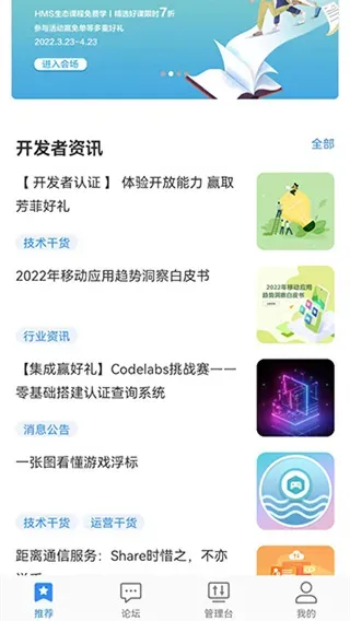 华为开发者联盟app说明：