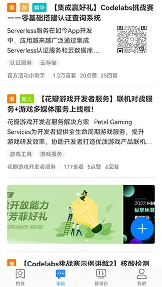 华为开发者联盟app说明：