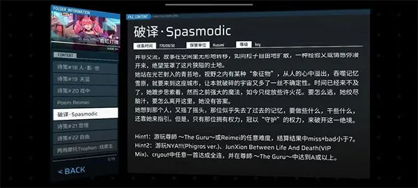 Phigros手游隐藏曲目解锁方式